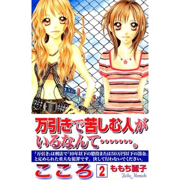 Amazon.co.jp: こころ 4 (デザートコミックス) : ももち 麗子: 本 Amazon.co.jp: こころ 4 (デザートコミックス) : ももち 麗子: 本